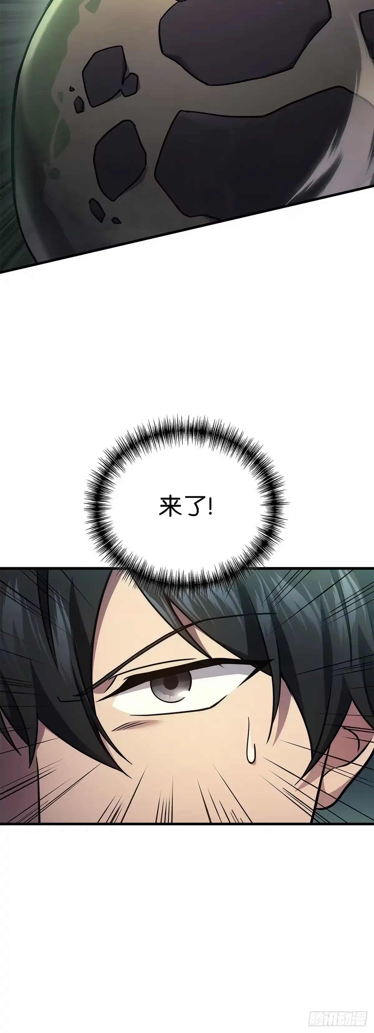 武神重生：从2级开始逆袭 第58话 第13页