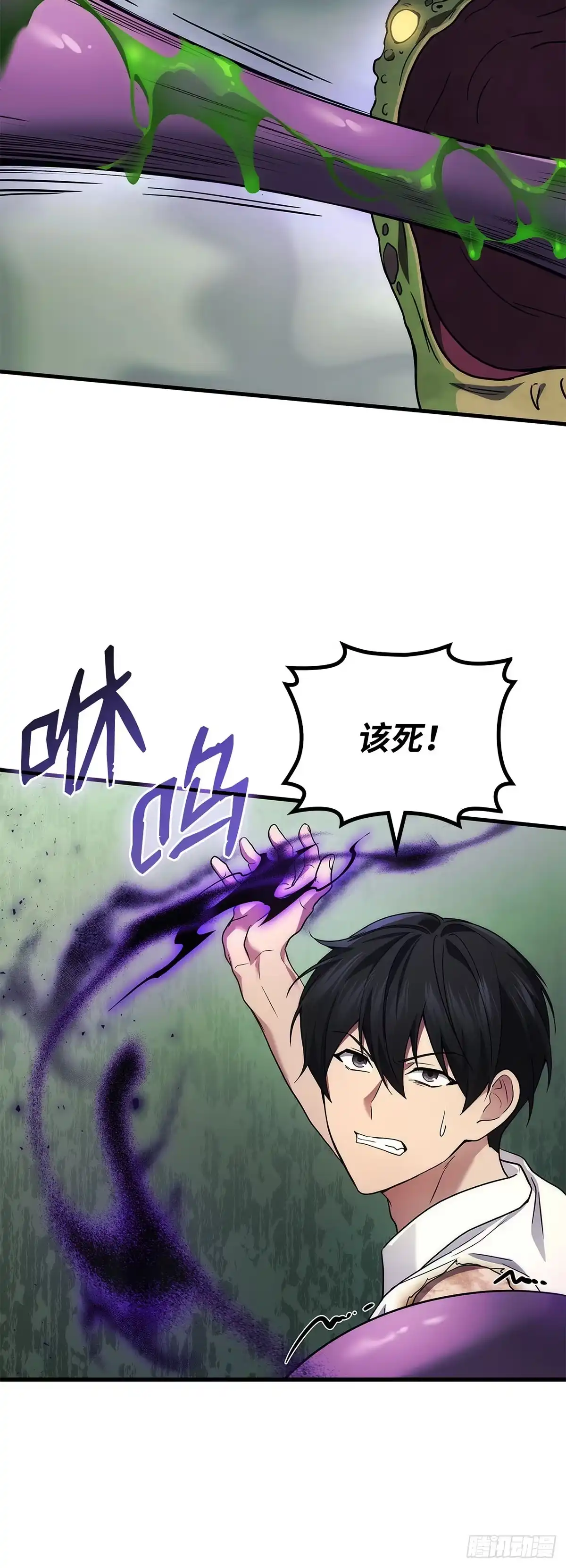 武神重生：从2级开始逆袭 第58话 第21页