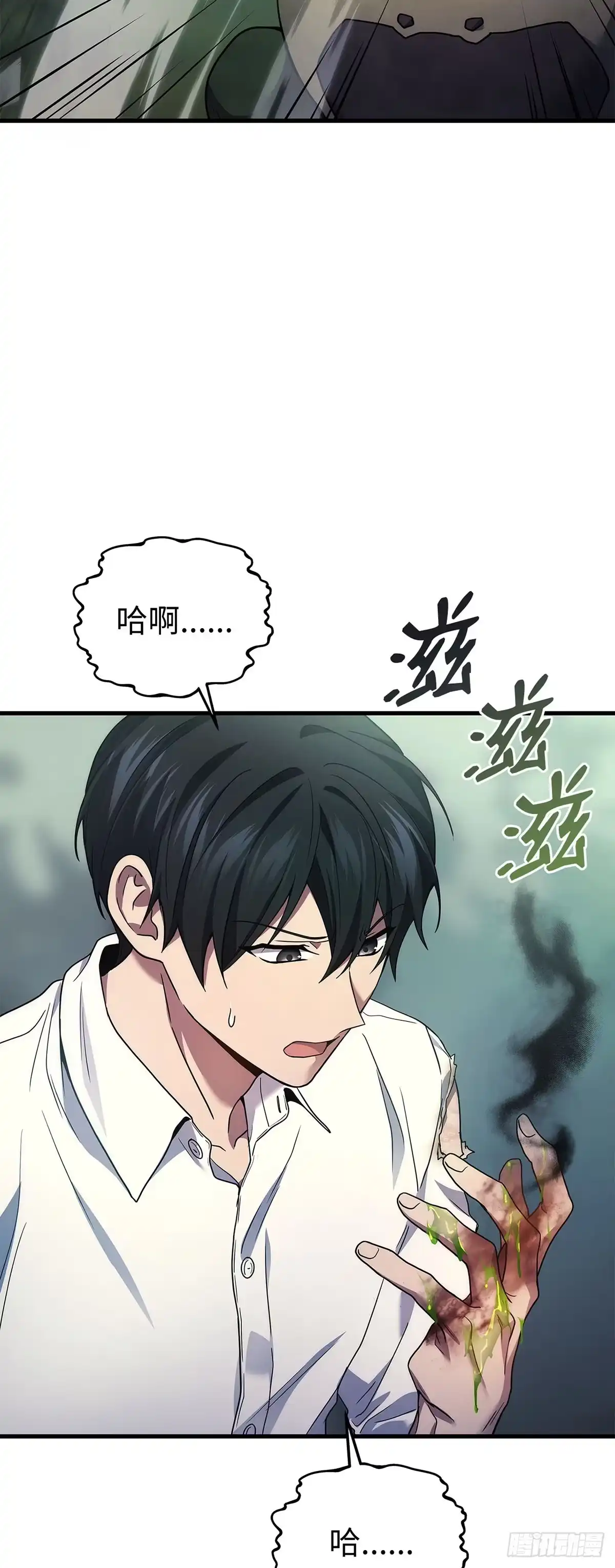 武神重生：从2级开始逆袭 第58话 第24页