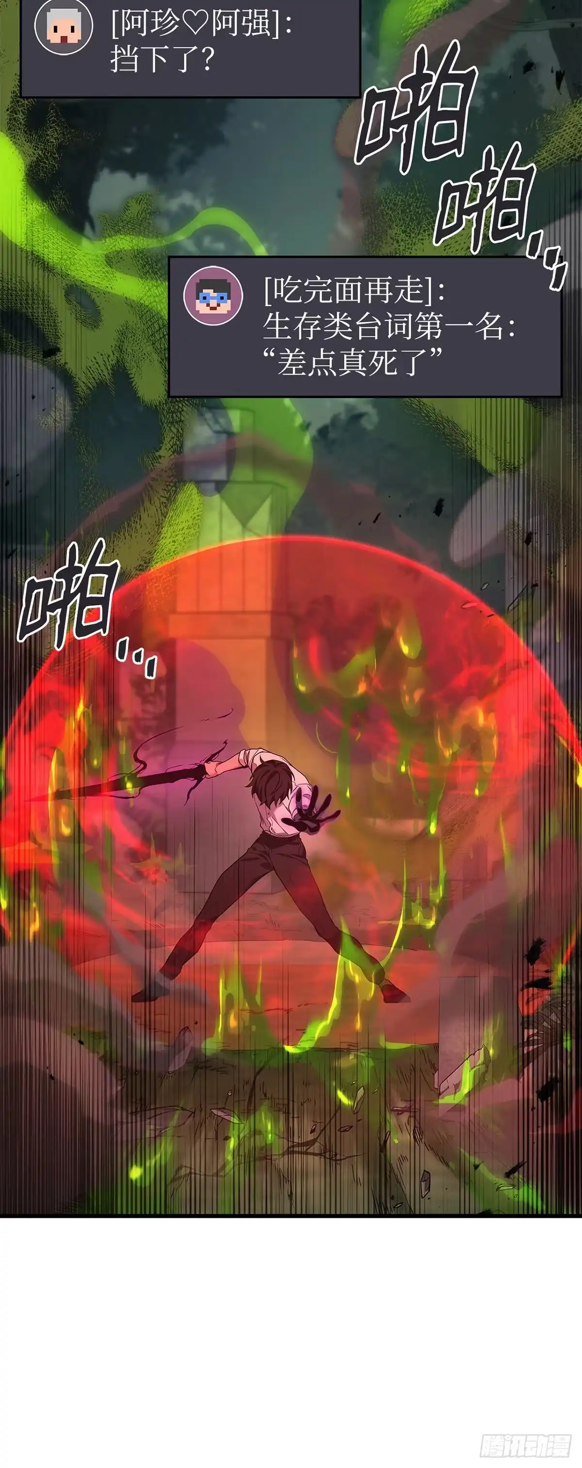武神重生：从2级开始逆袭 第58话 第34页