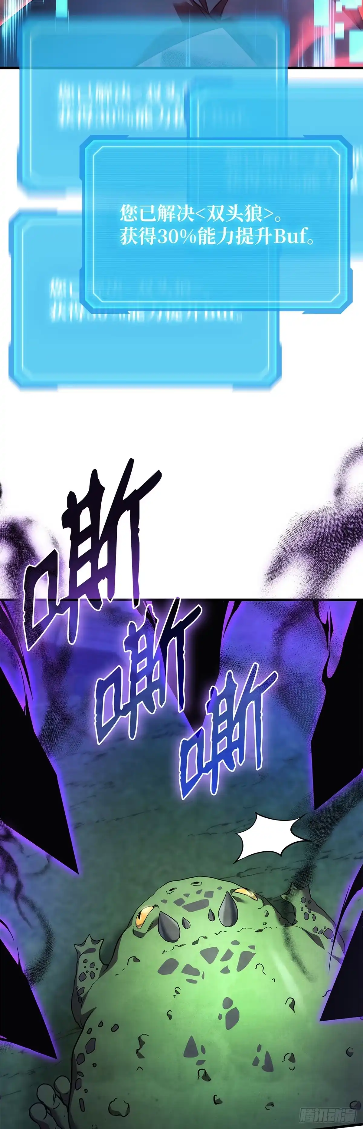 武神重生：从2级开始逆袭 第58话 第36页