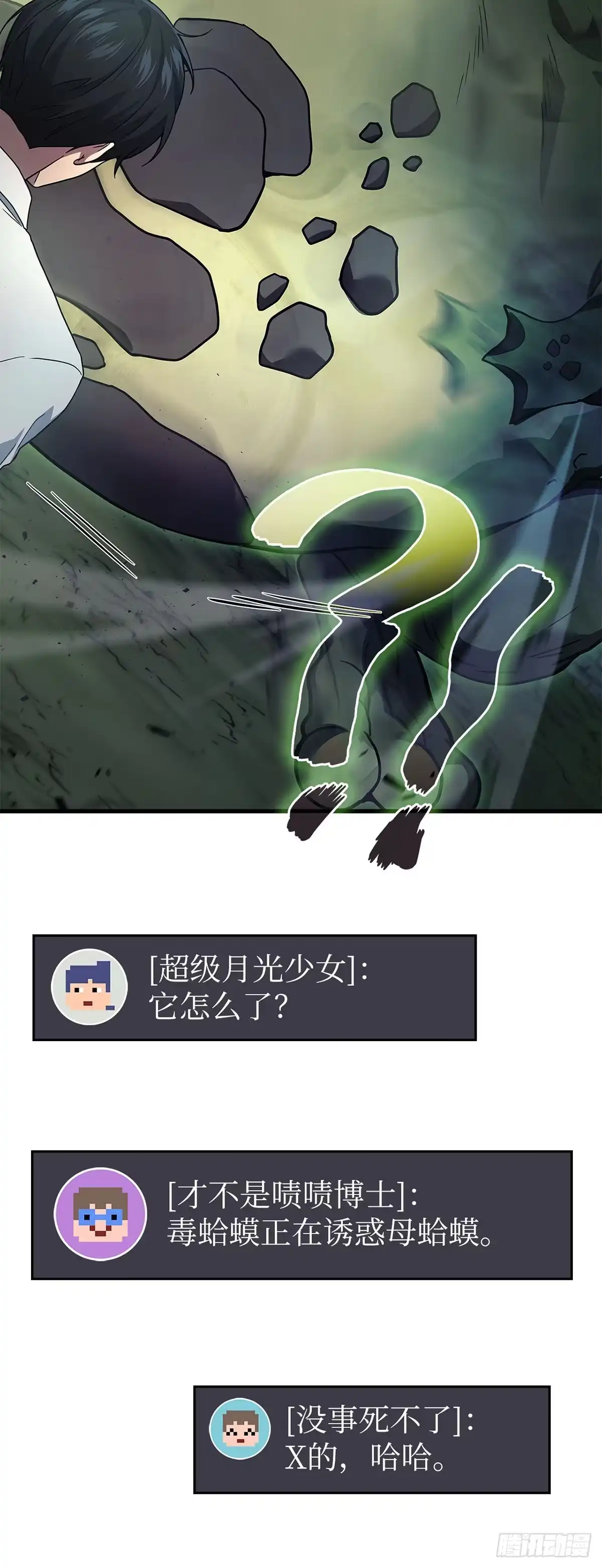 武神重生：从2级开始逆袭 第58话 第41页