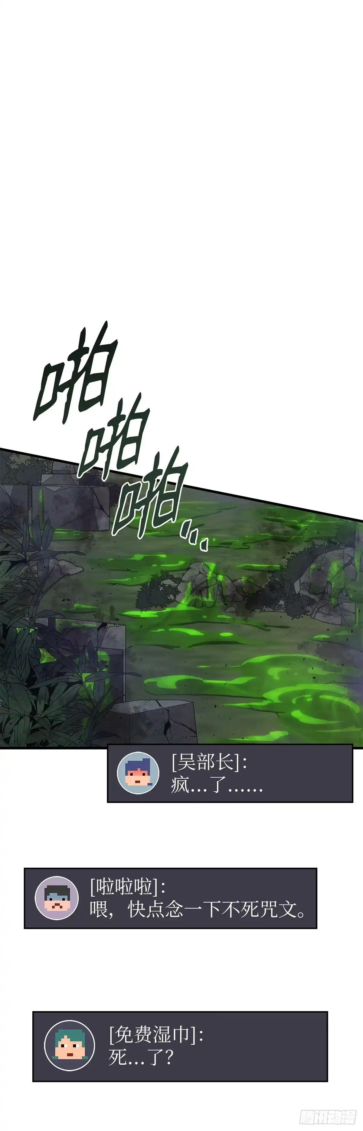 武神重生：从2级开始逆袭 第58话 第44页