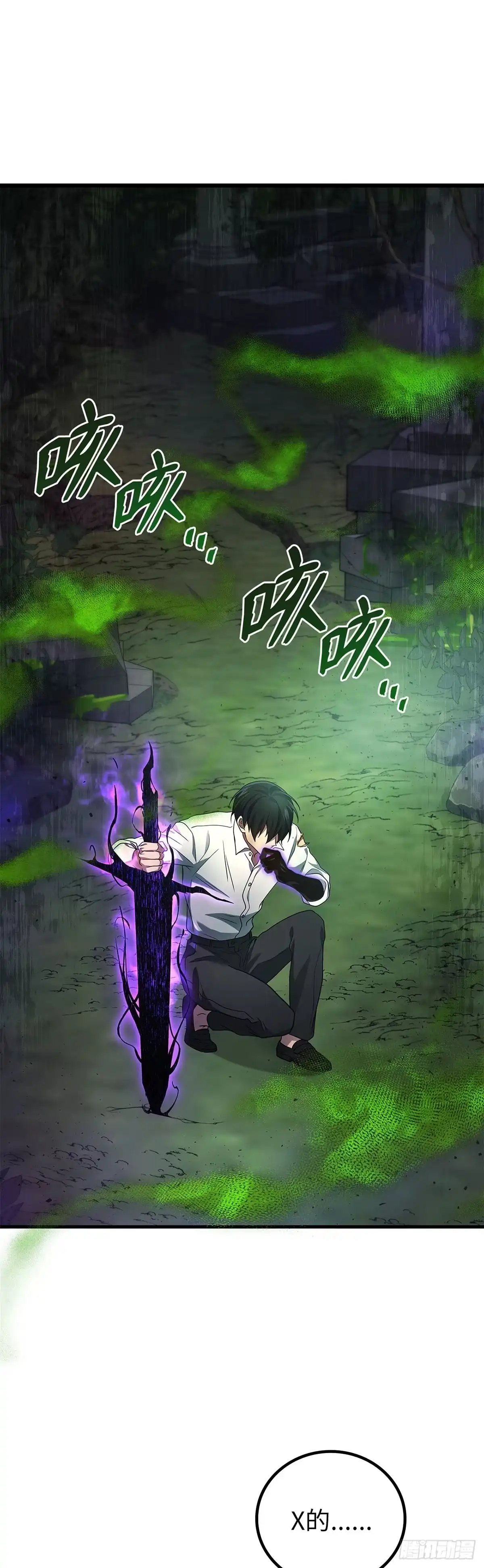武神重生：从2级开始逆袭 第58话 第45页
