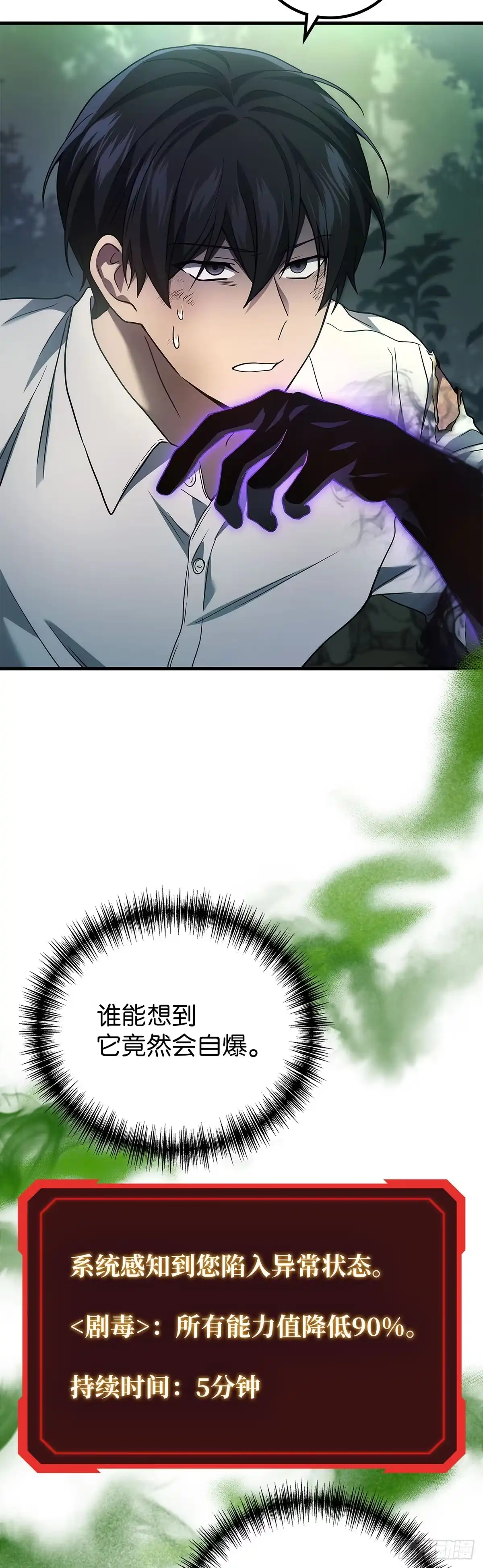 武神重生：从2级开始逆袭 第58话 第46页