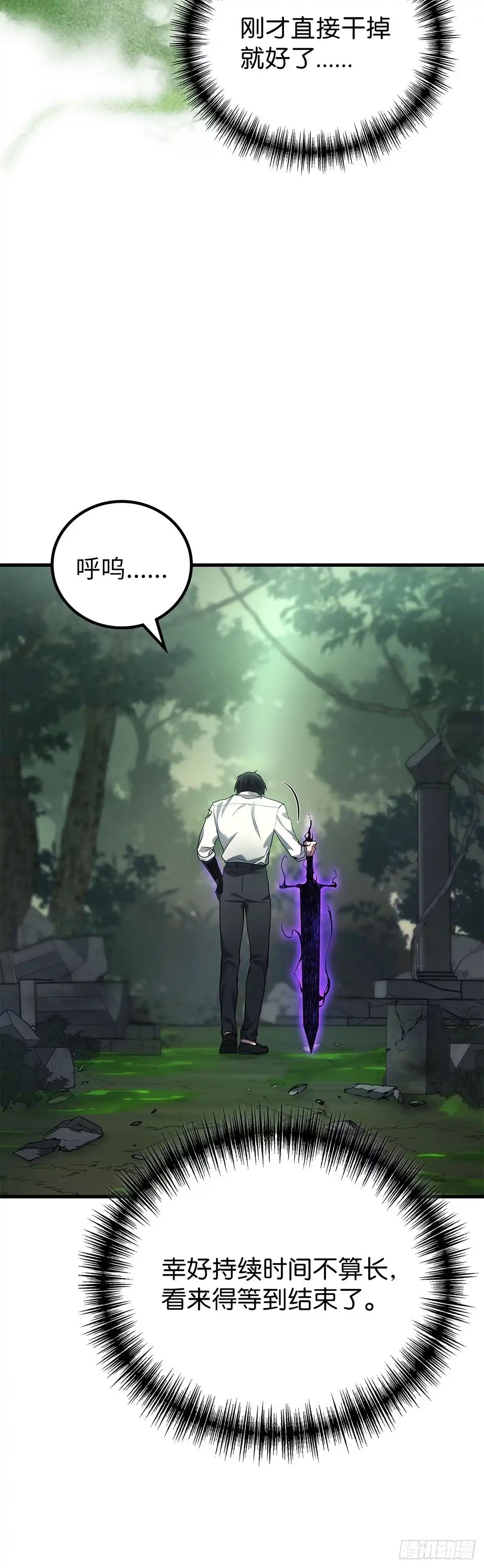武神重生：从2级开始逆袭 第58话 第47页