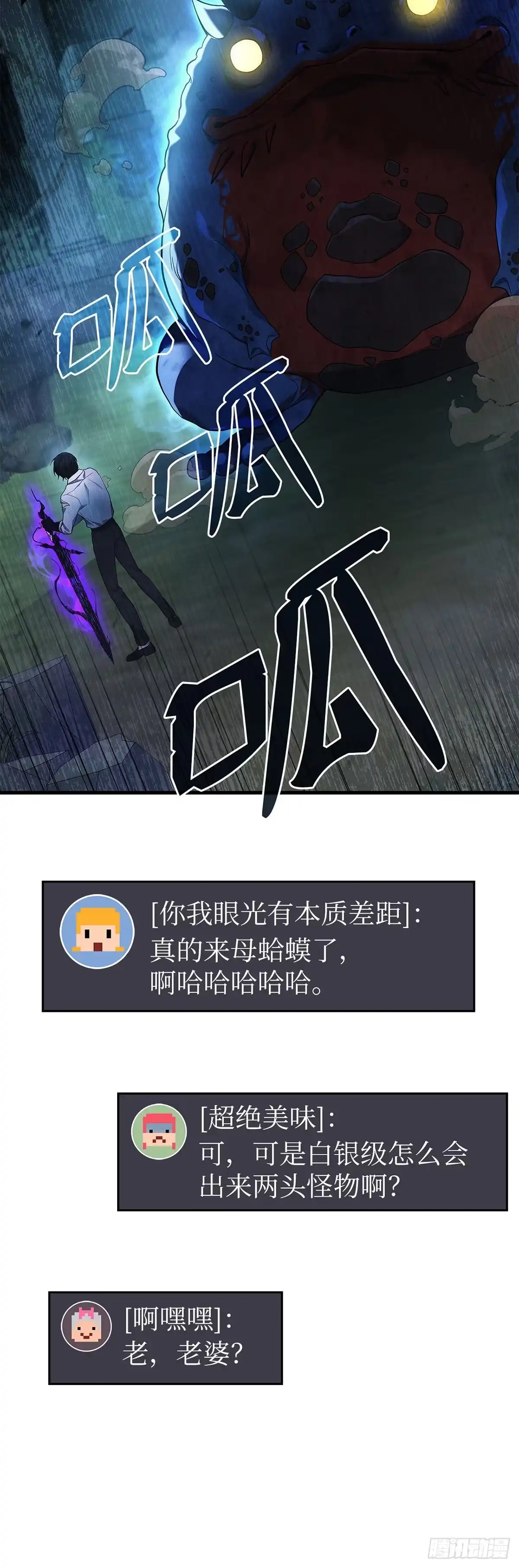 武神重生：从2级开始逆袭 第58话 第51页