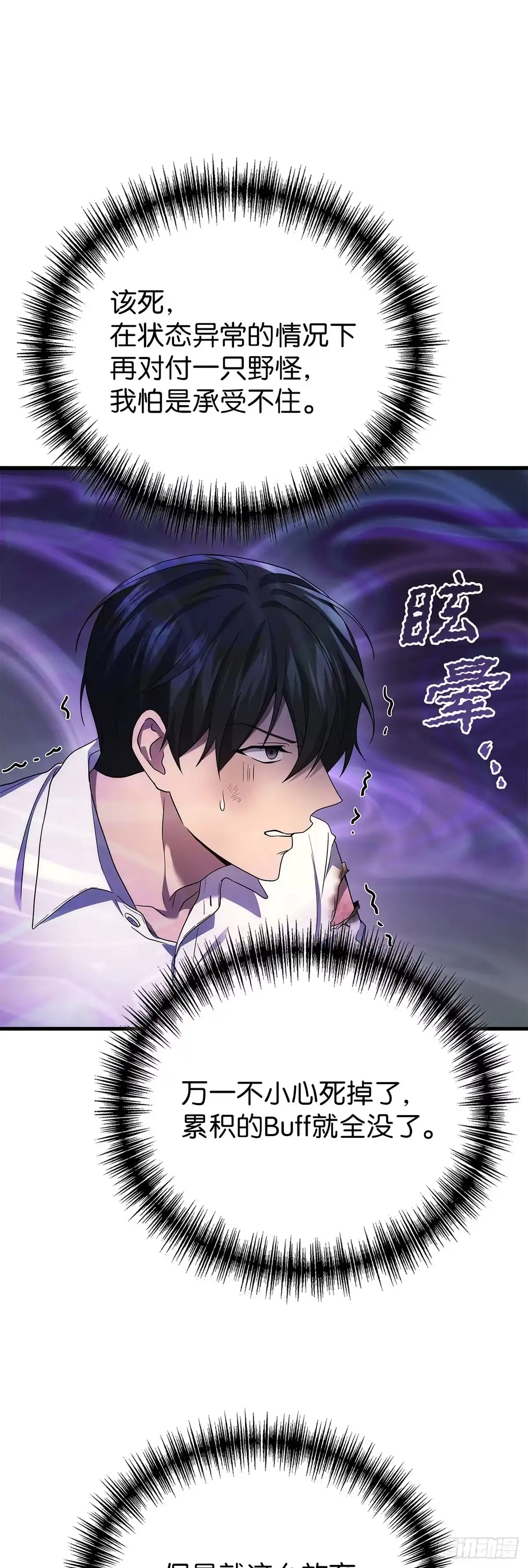 武神重生：从2级开始逆袭 第58话 第52页