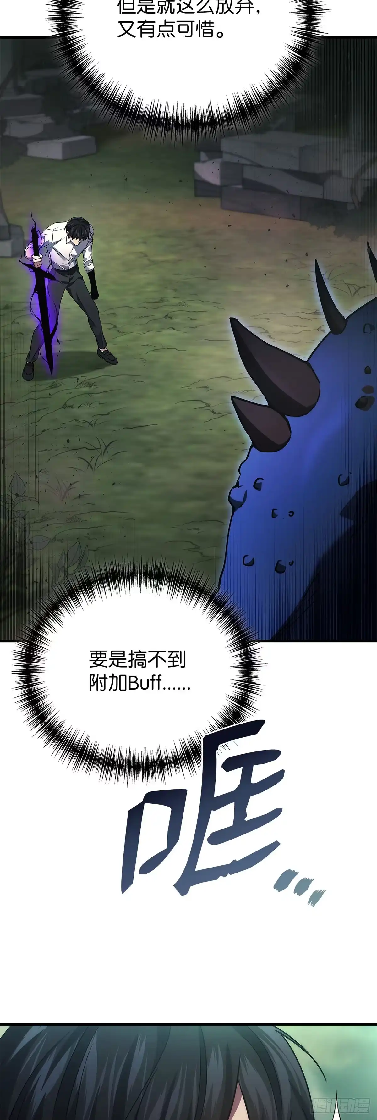 武神重生：从2级开始逆袭 第58话 第53页