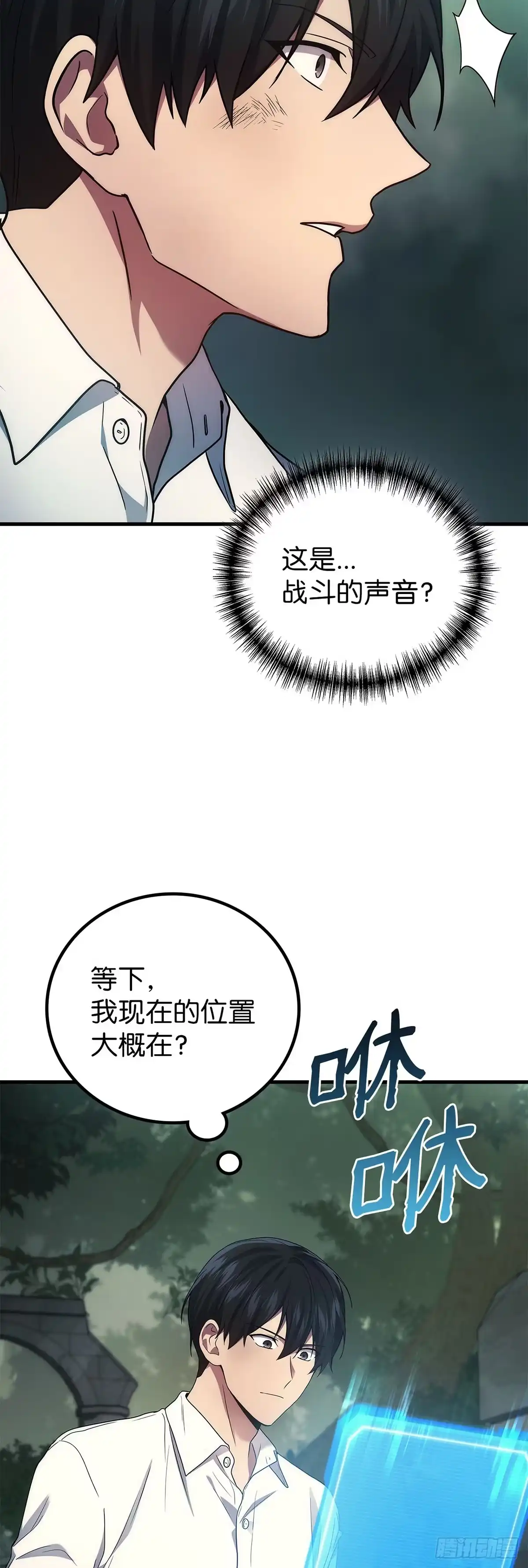 武神重生：从2级开始逆袭 第58话 第54页