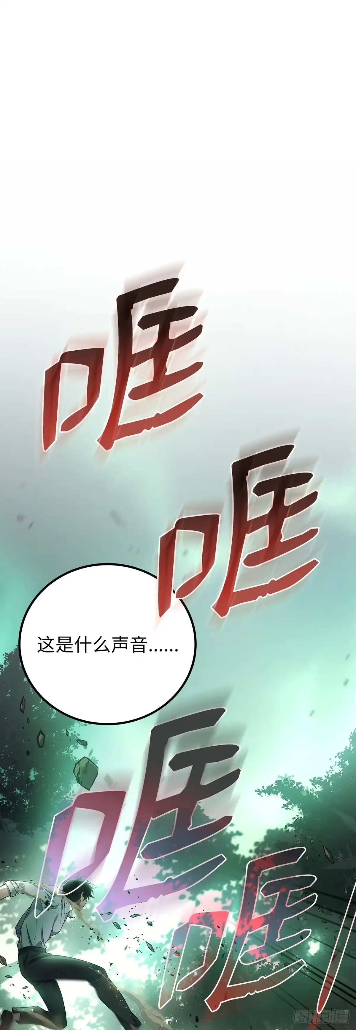武神重生：从2级开始逆袭 第58话 第64页