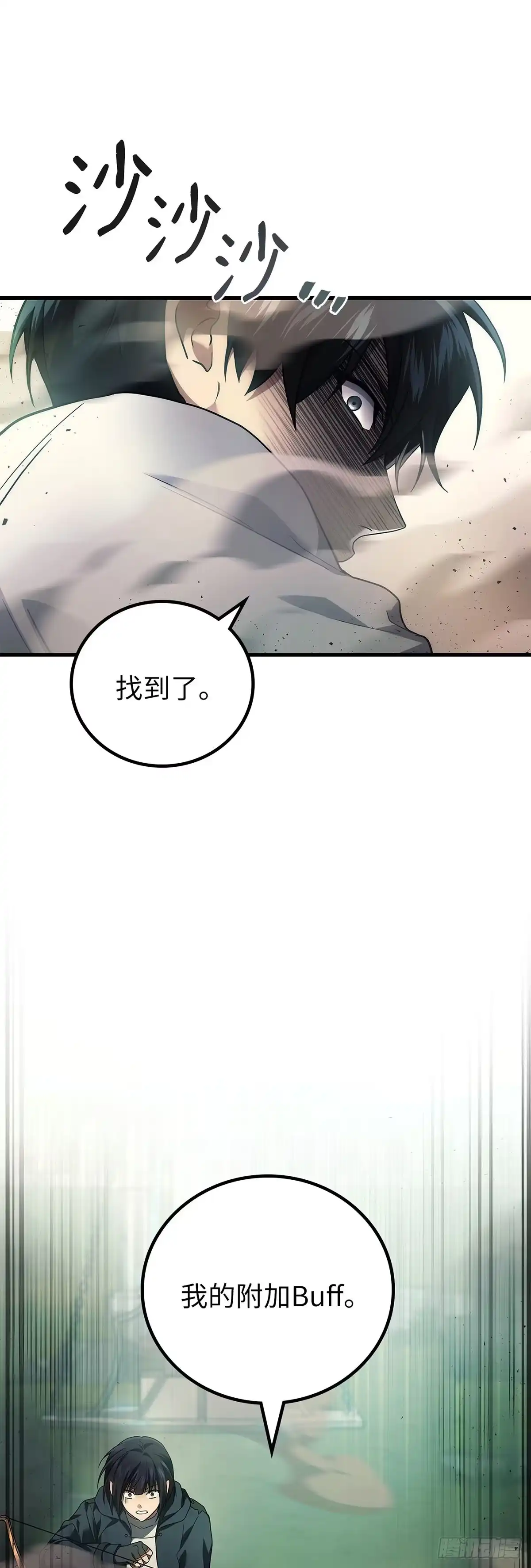 武神重生：从2级开始逆袭 第58话 第67页