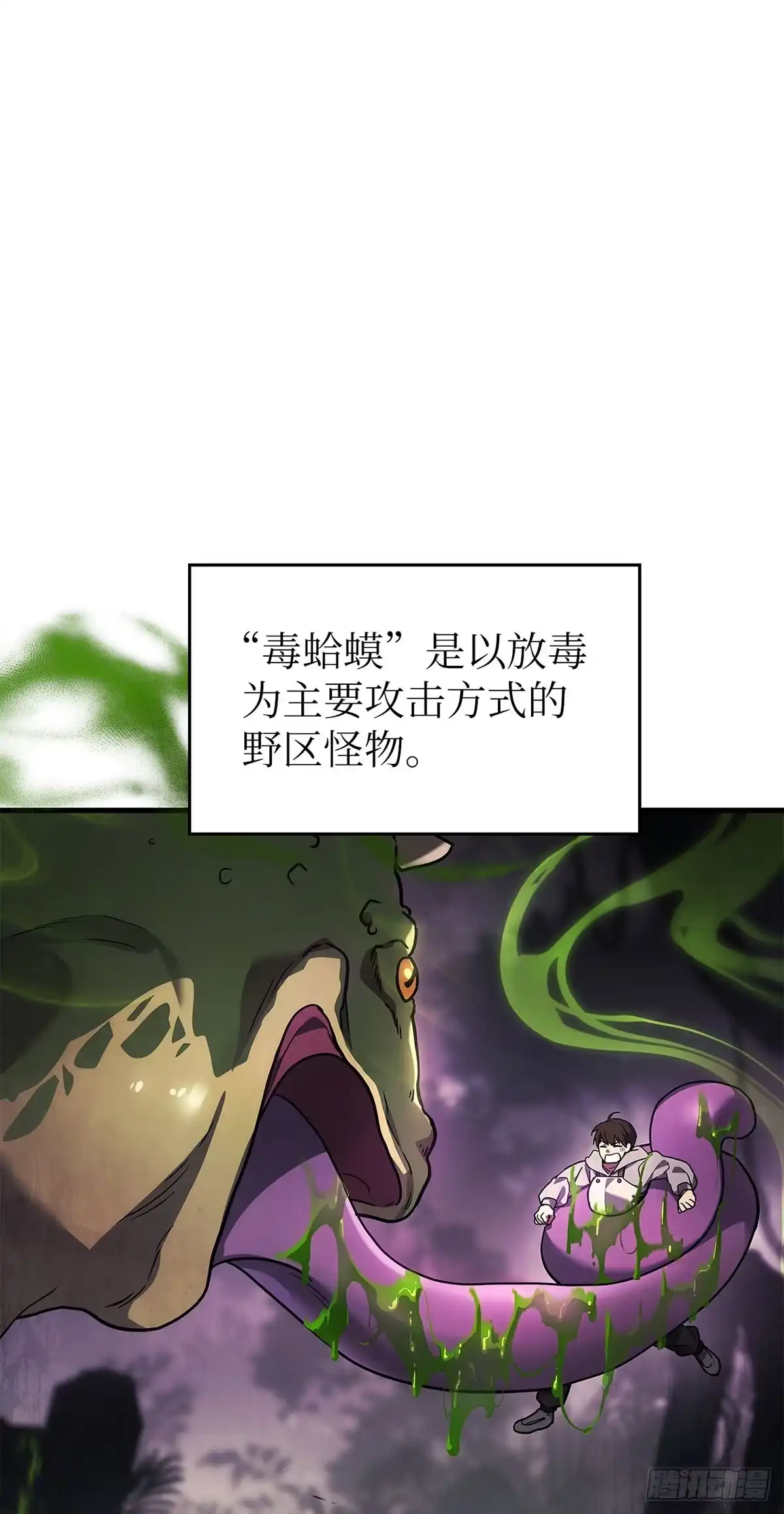 武神重生：从2级开始逆袭 第58话 第8页