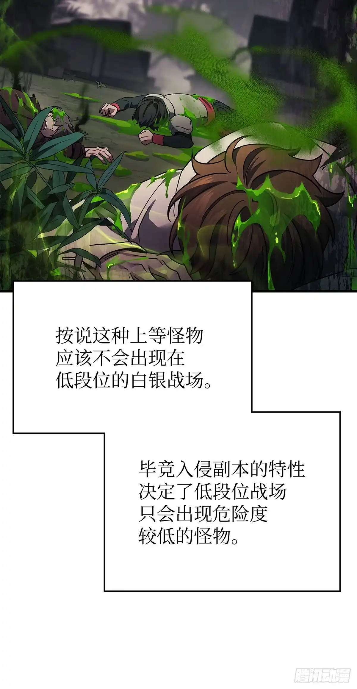 武神重生：从2级开始逆袭 第58话 第9页