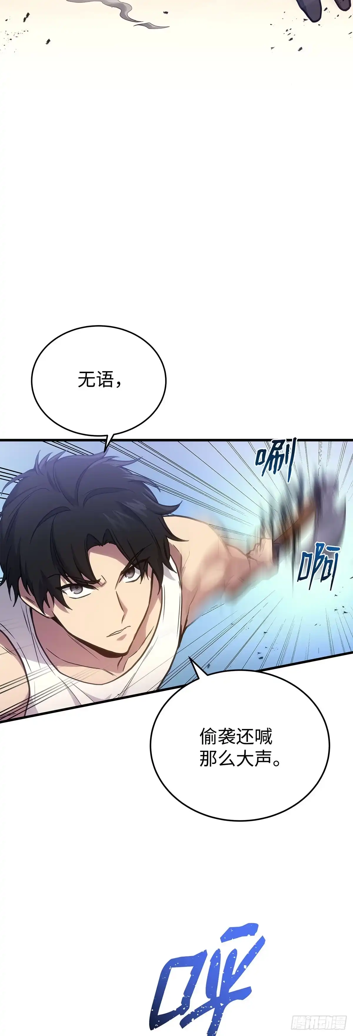 武神重生：从2级开始逆袭 第4话 第10页