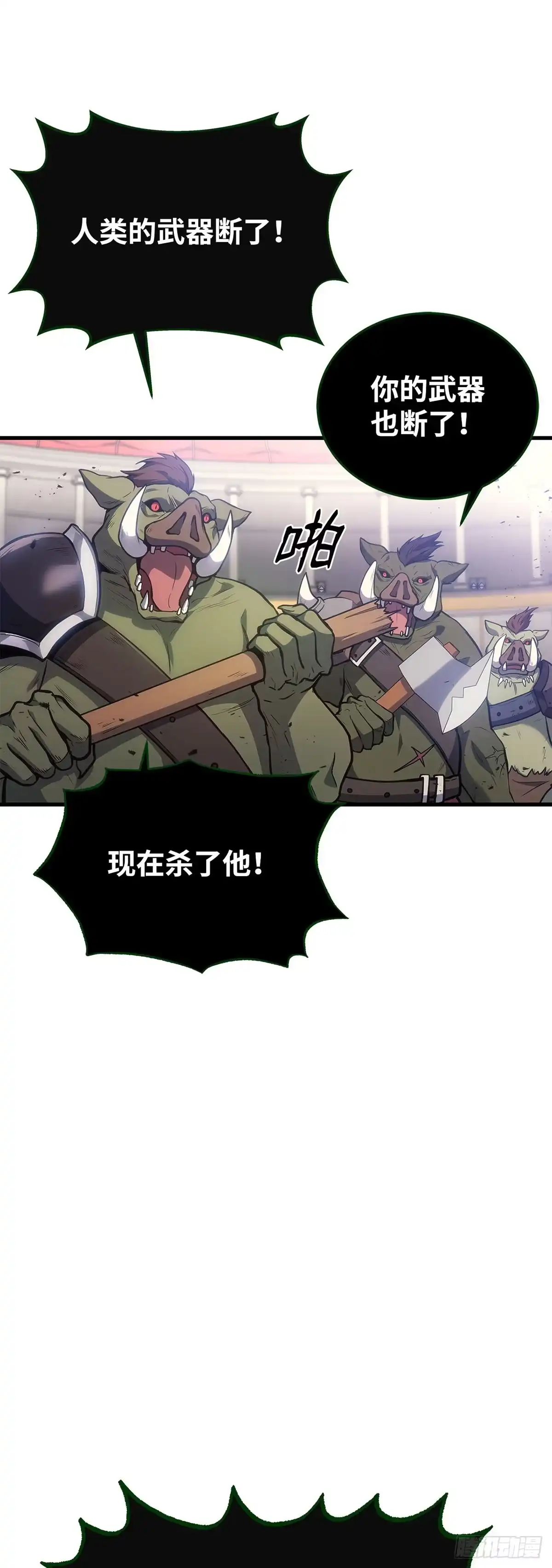 武神重生：从2级开始逆袭 第4话 第15页