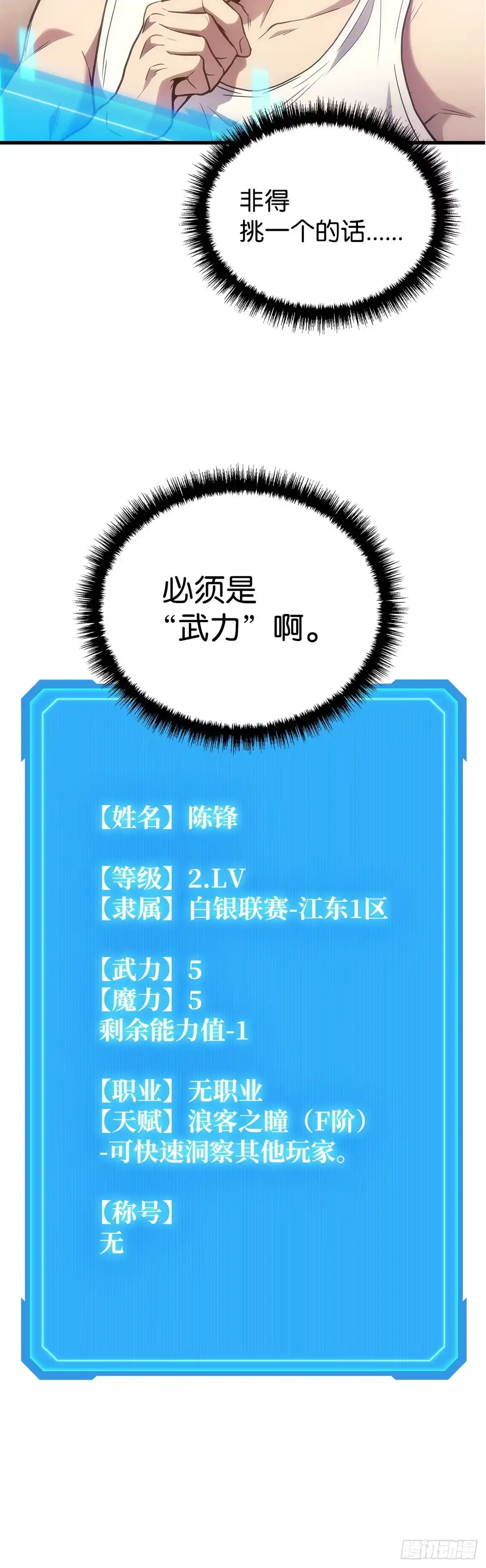 武神重生：从2级开始逆袭 第4话 第40页