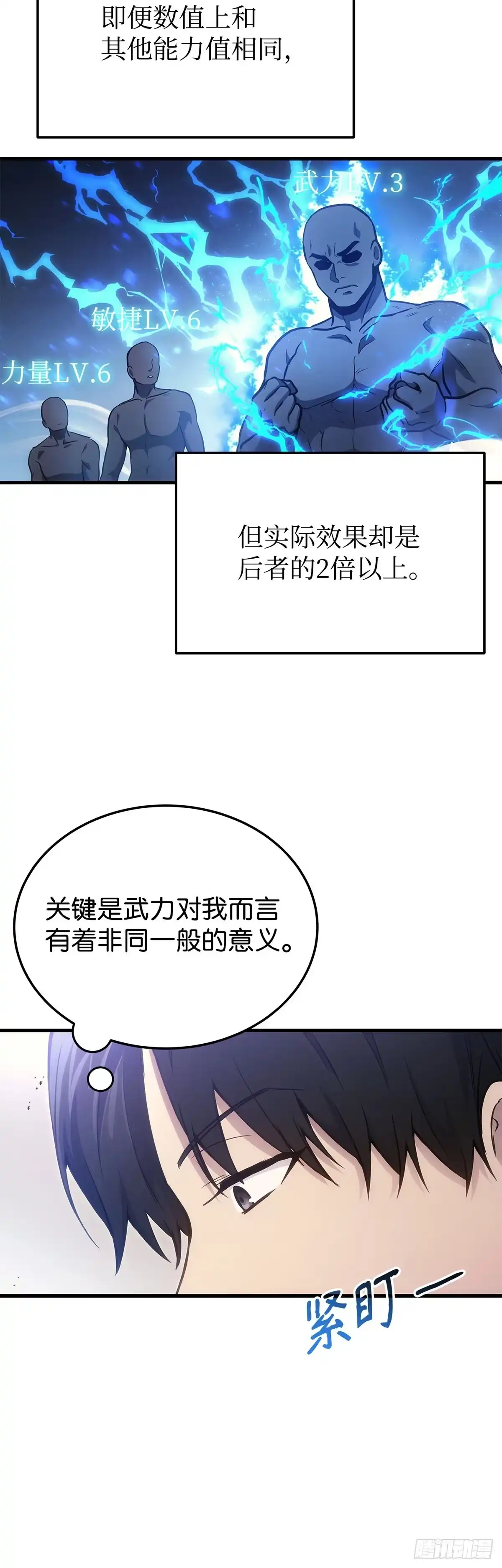 武神重生：从2级开始逆袭 第4话 第42页