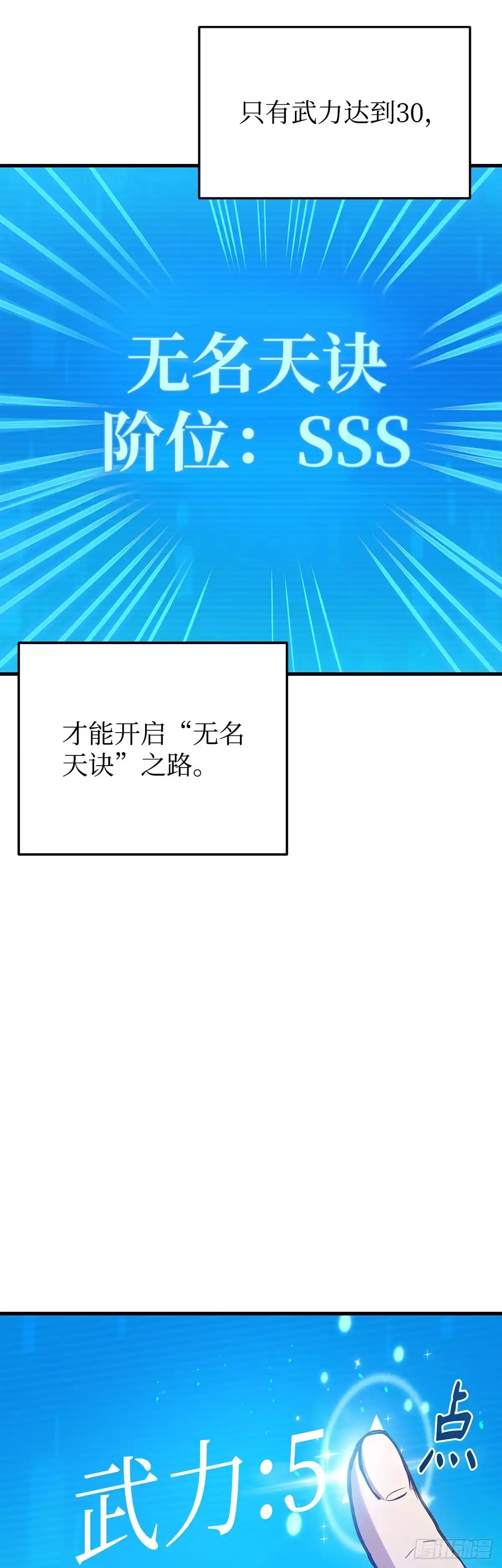 武神重生：从2级开始逆袭 第4话 第43页