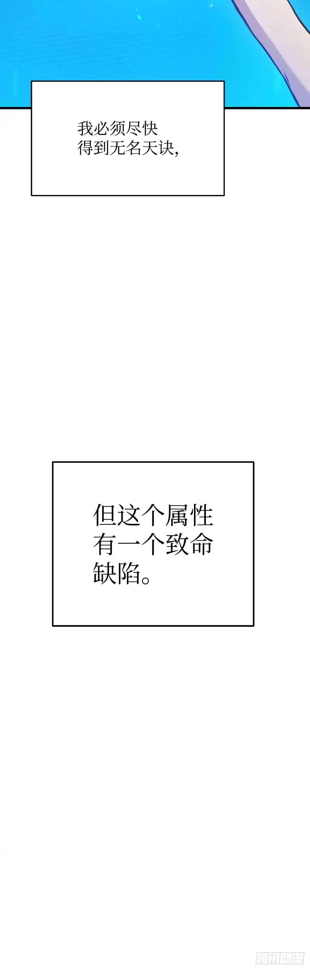 武神重生：从2级开始逆袭 第4话 第44页