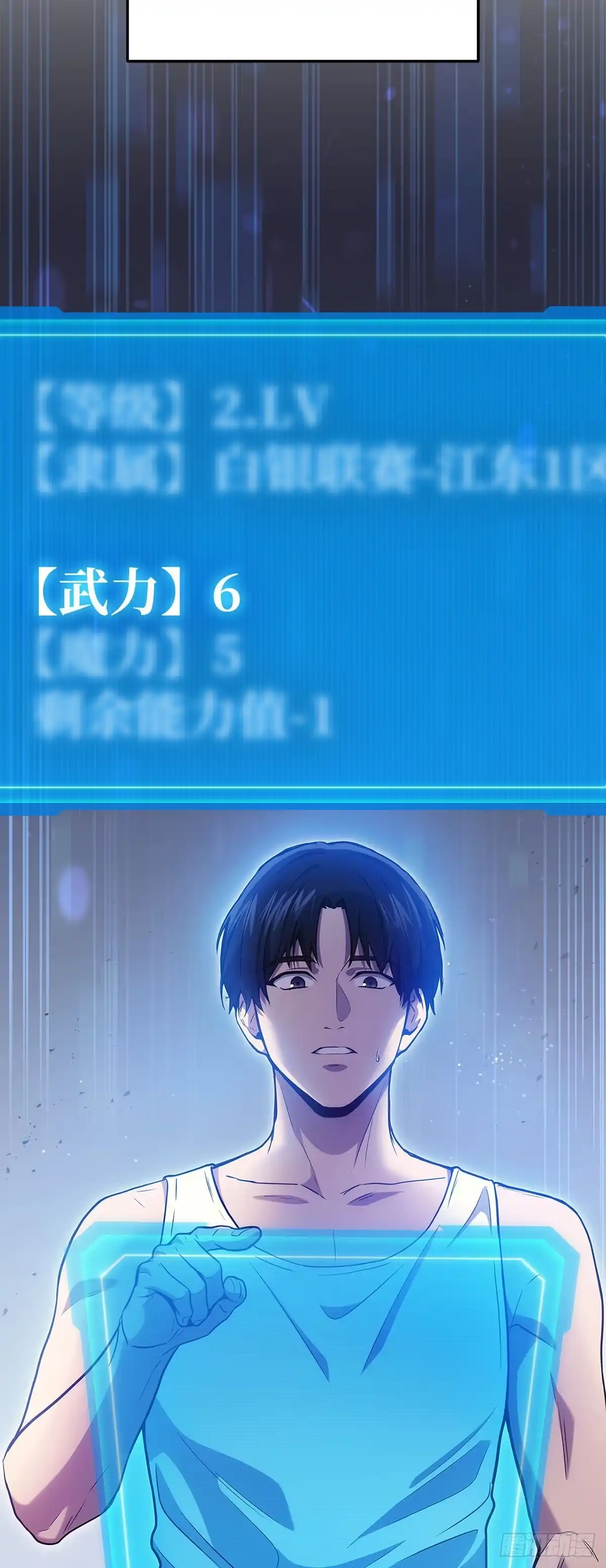 武神重生：从2级开始逆袭 第4话 第46页