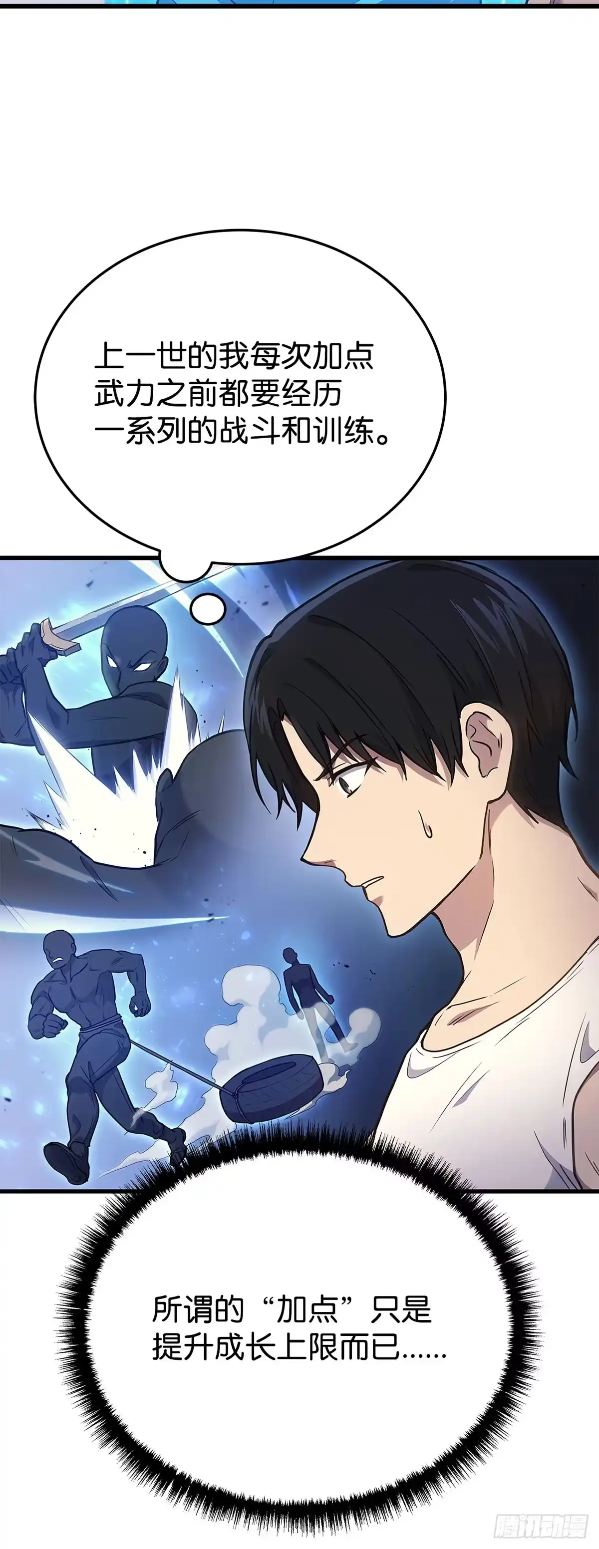 武神重生：从2级开始逆袭 第4话 第47页