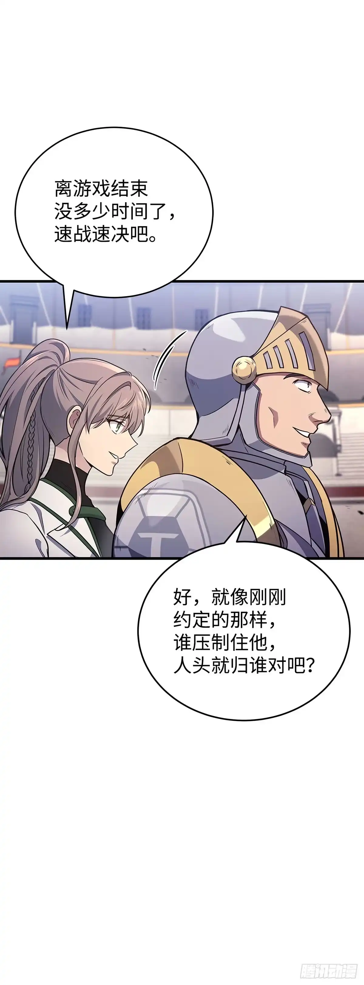 武神重生：从2级开始逆袭 第4话 第53页