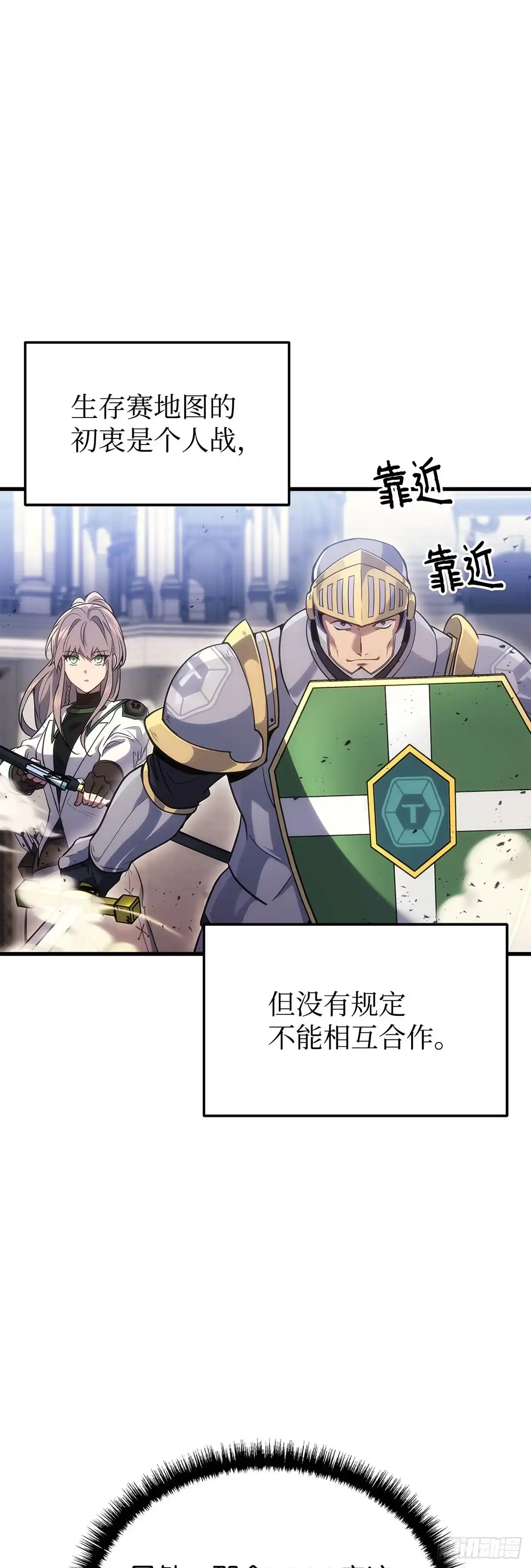 武神重生：从2级开始逆袭 第4话 第55页