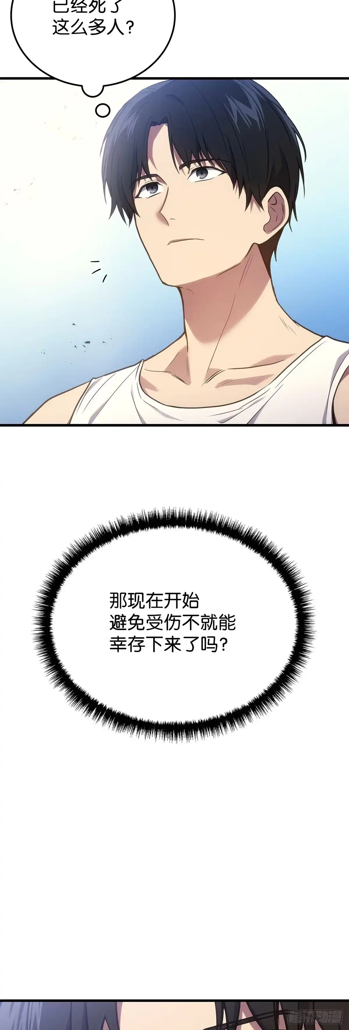 武神重生：从2级开始逆袭 第4话 第58页