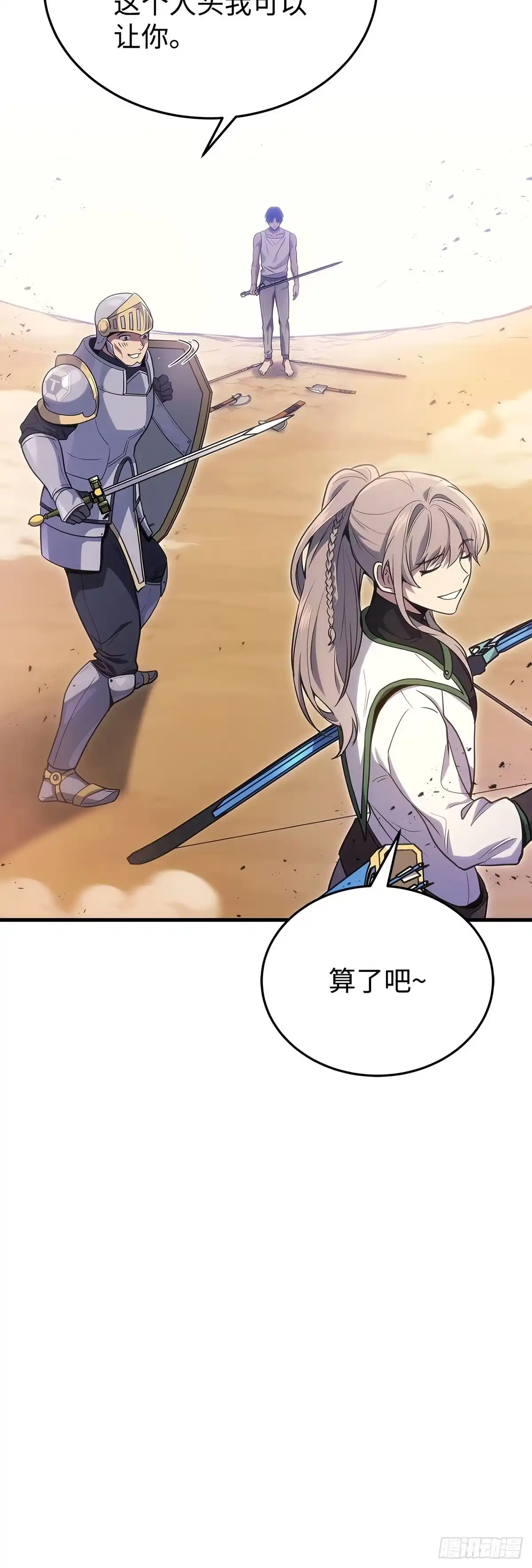 武神重生：从2级开始逆袭 第4话 第60页