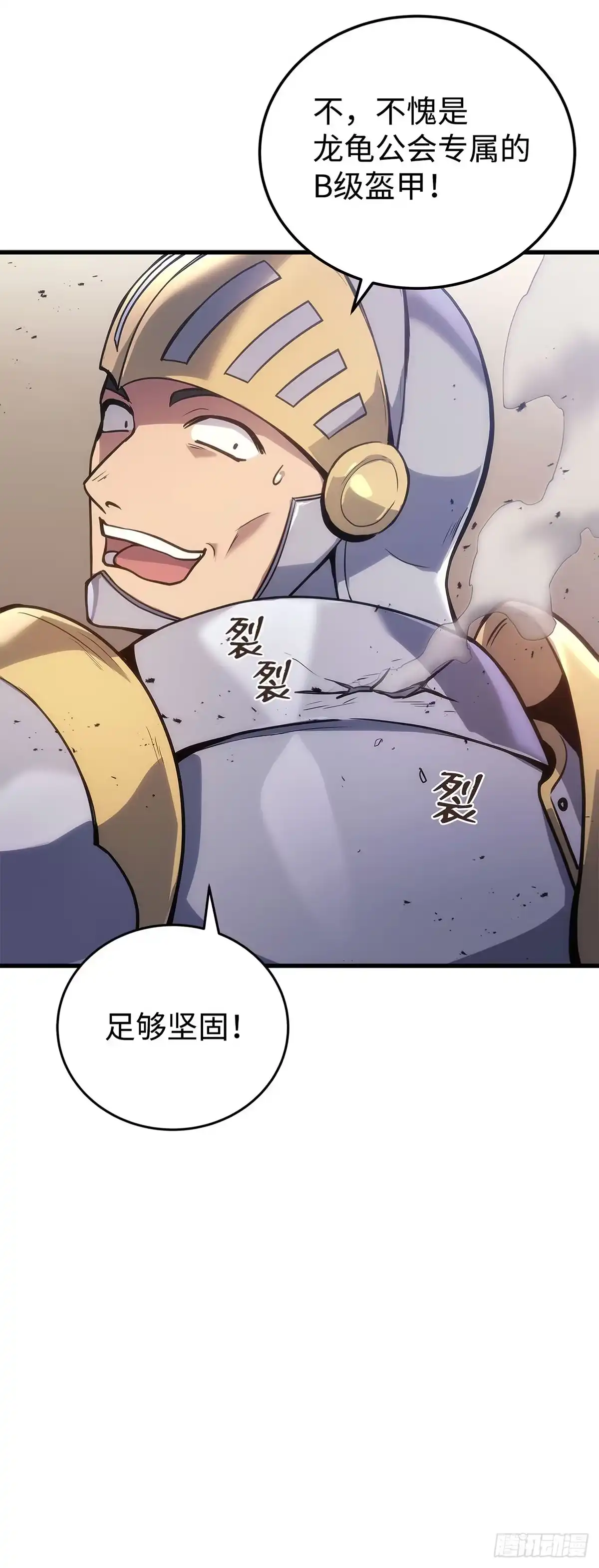 武神重生：从2级开始逆袭 第4话 第72页