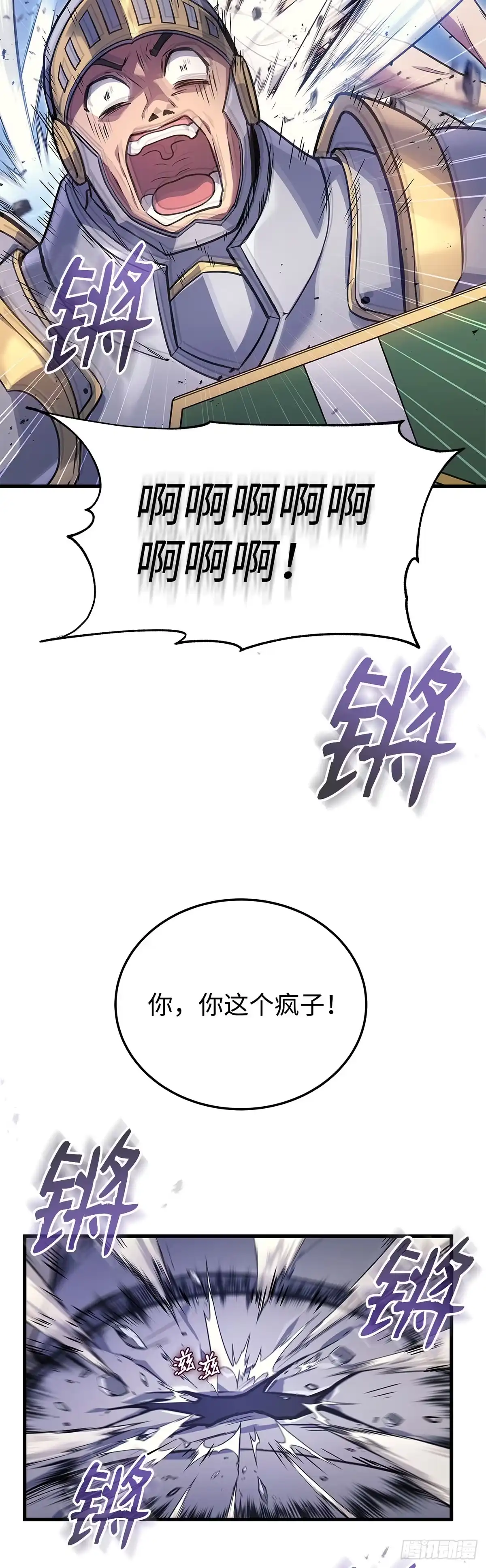 武神重生：从2级开始逆袭 第4话 第74页