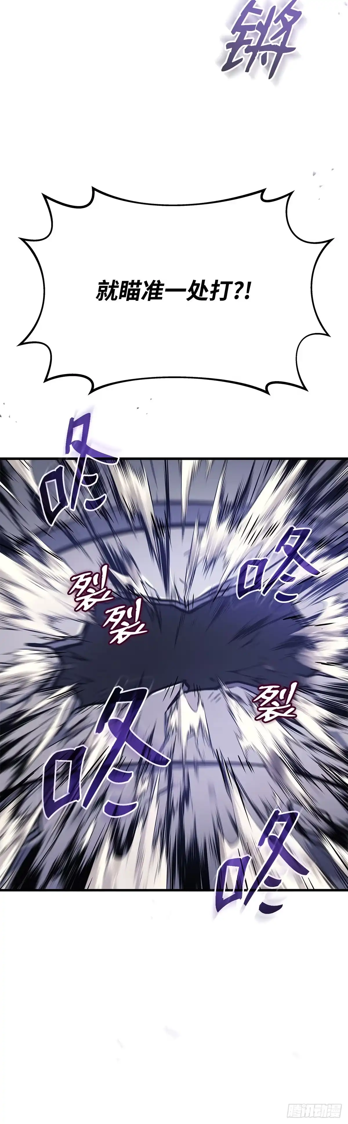 武神重生：从2级开始逆袭 第4话 第75页