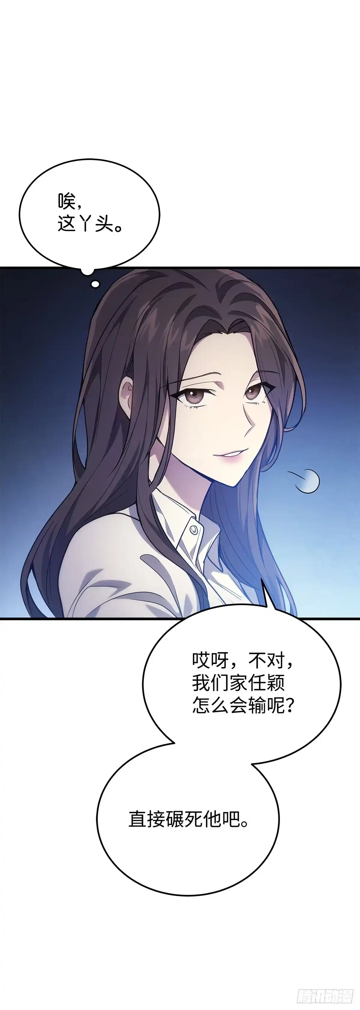 武神重生：从2级开始逆袭 第4话 第84页