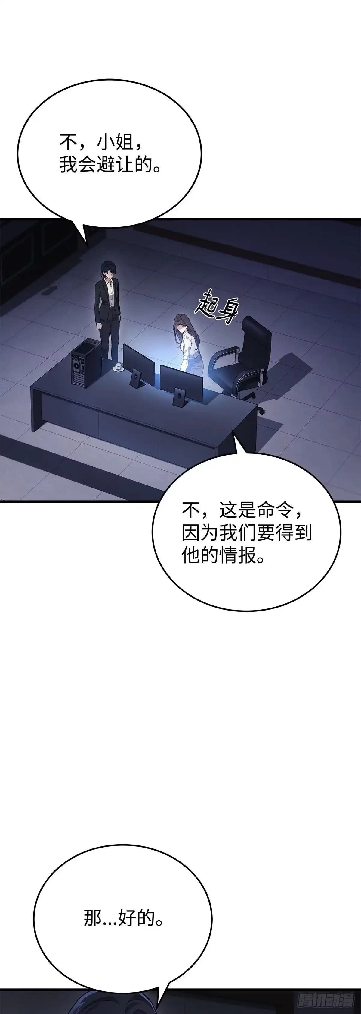 武神重生：从2级开始逆袭 第4话 第85页