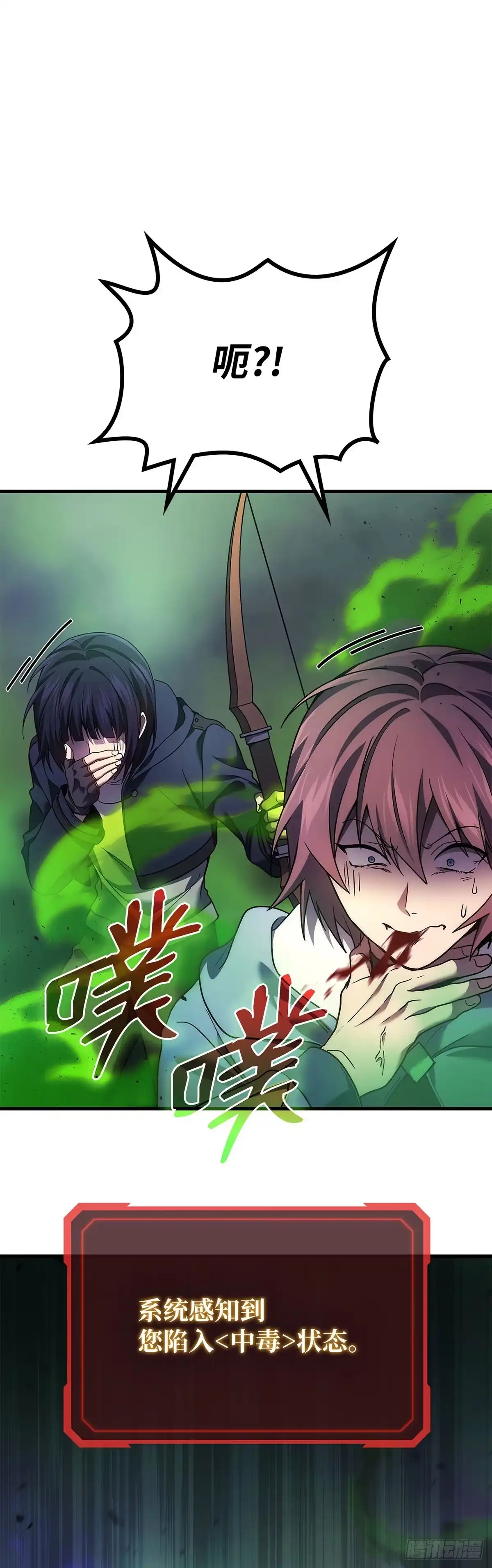 武神重生：从2级开始逆袭 第59话 第11页