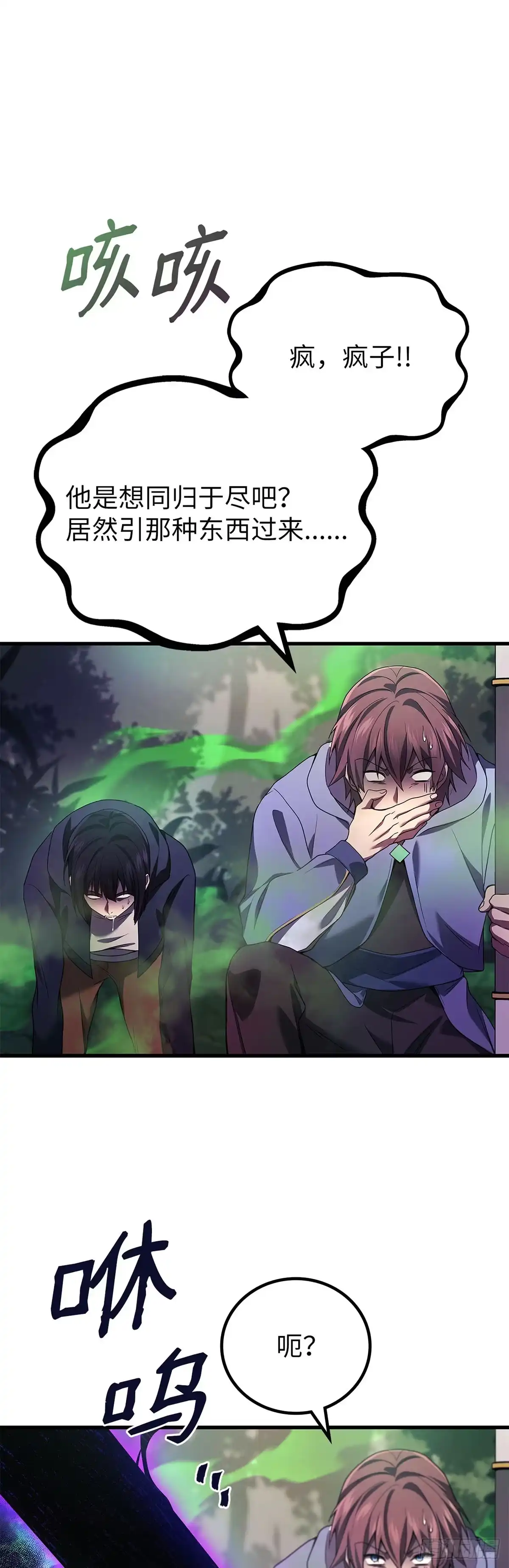 武神重生：从2级开始逆袭 第59话 第13页