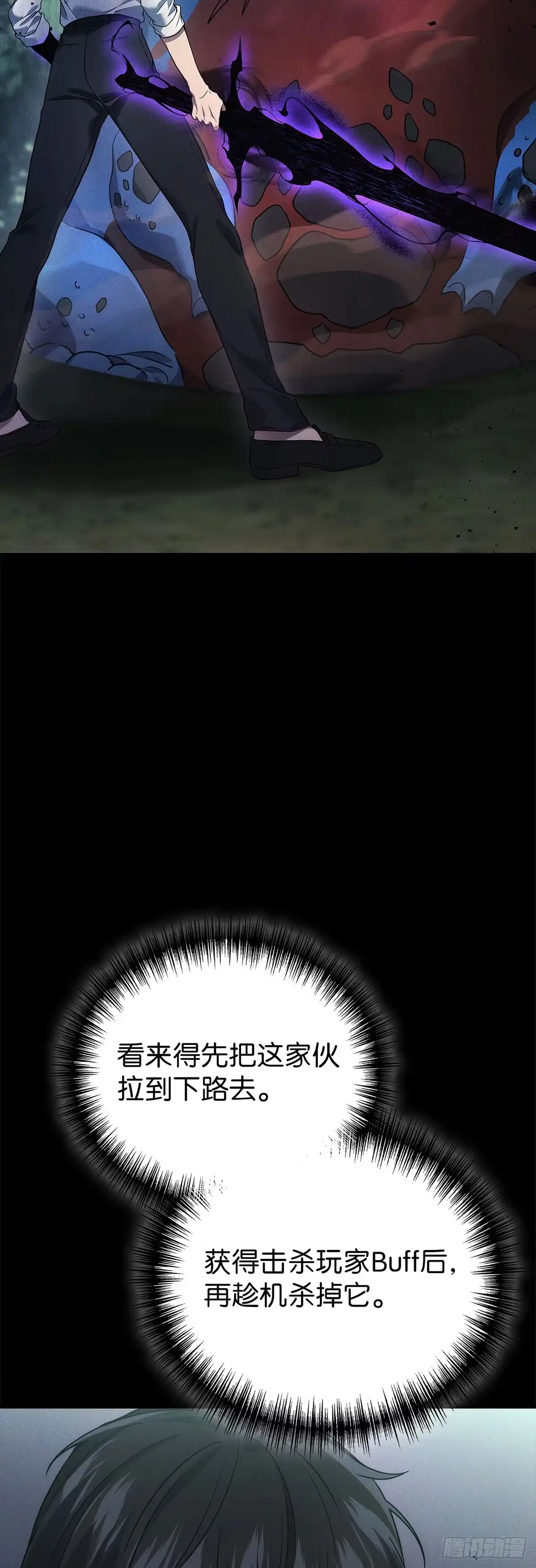 武神重生：从2级开始逆袭 第59话 第2页