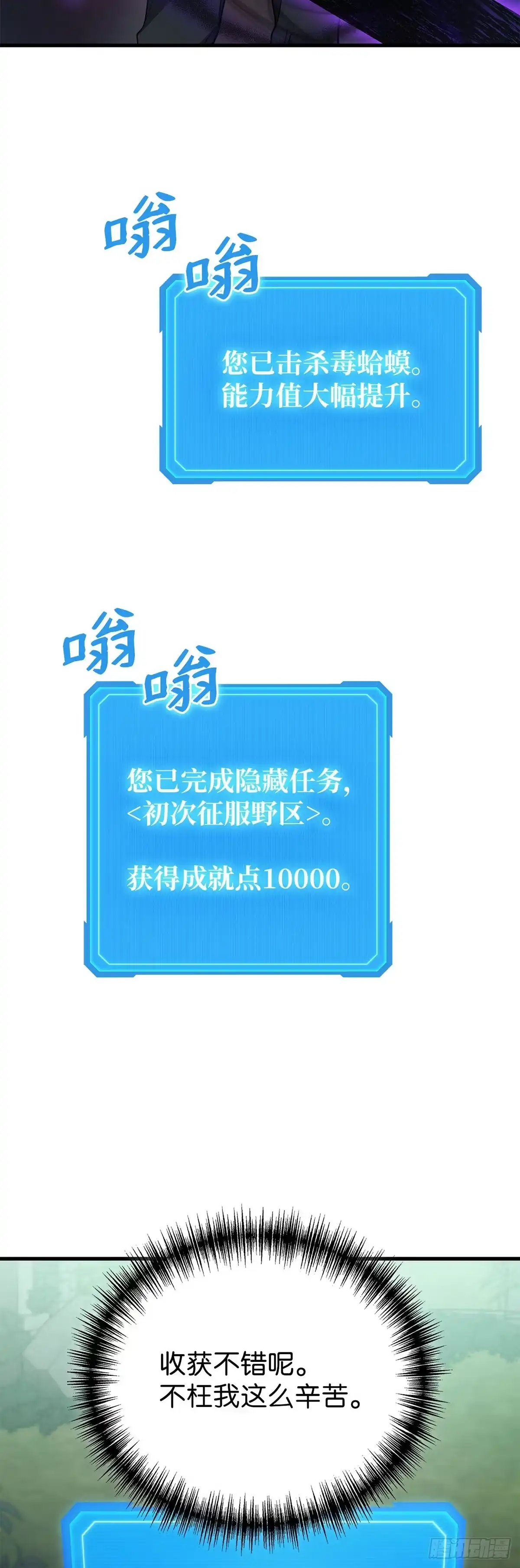 武神重生：从2级开始逆袭 第59话 第25页