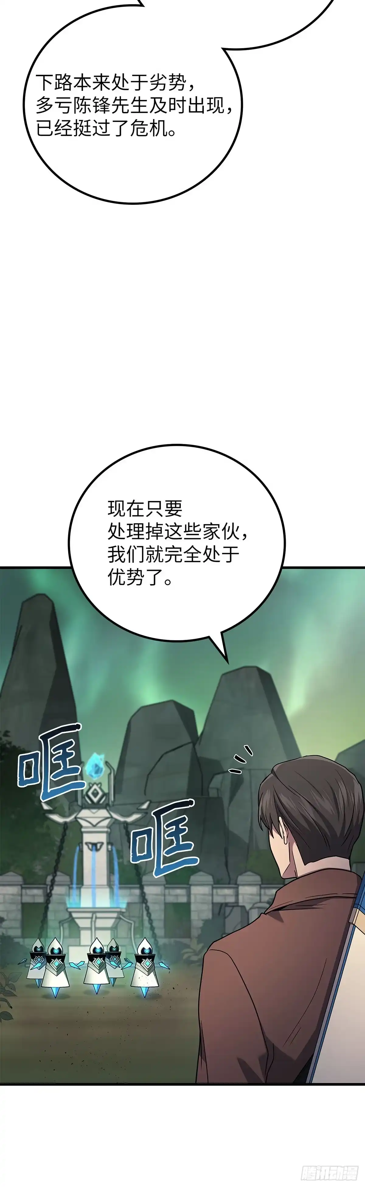 武神重生：从2级开始逆袭 第59话 第29页