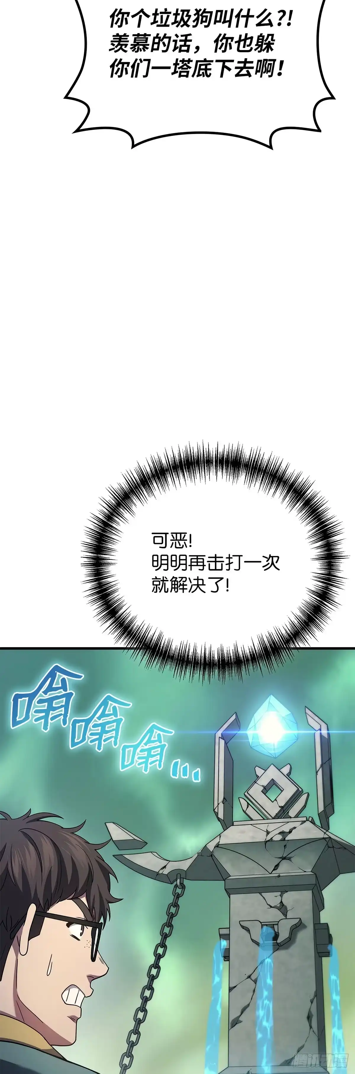 武神重生：从2级开始逆袭 第59话 第35页