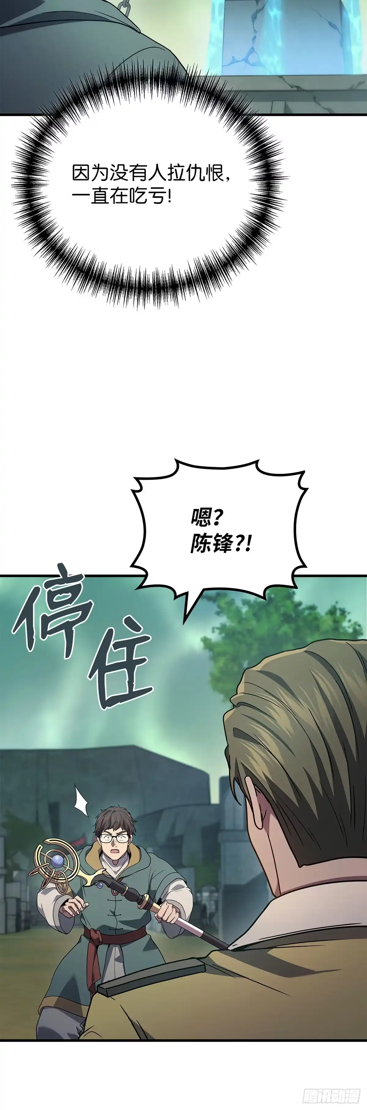 武神重生：从2级开始逆袭 第59话 第36页