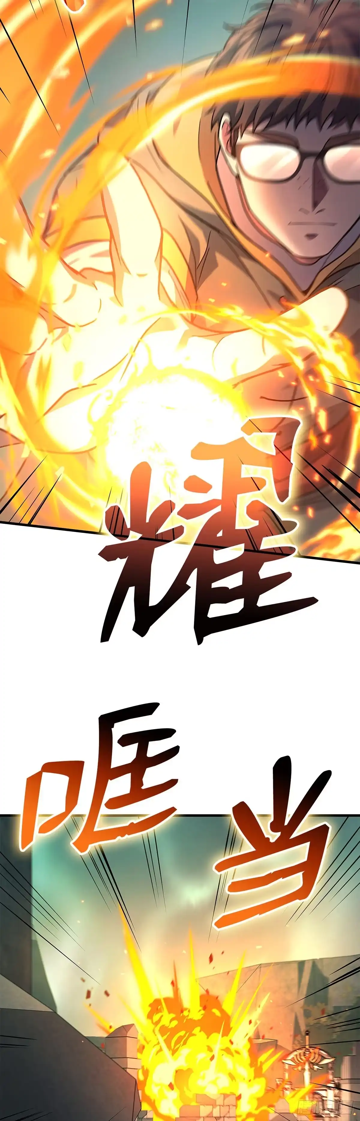 武神重生：从2级开始逆袭 第59话 第50页