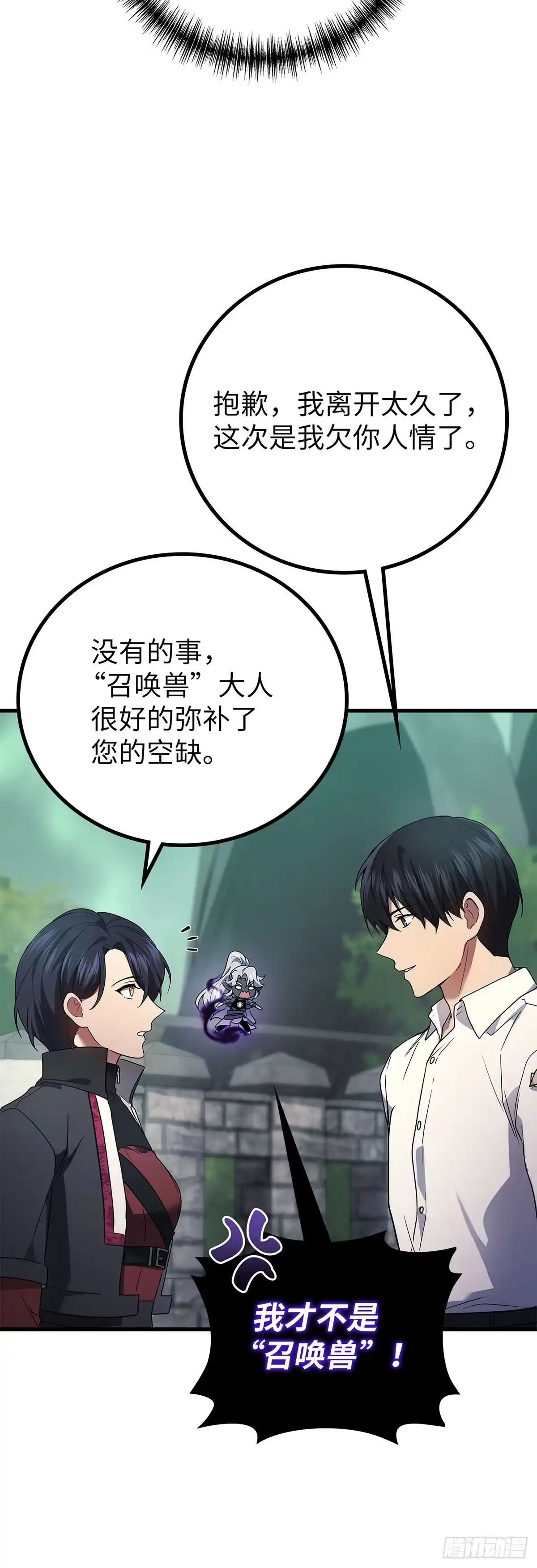 武神重生：从2级开始逆袭 第59话 第54页