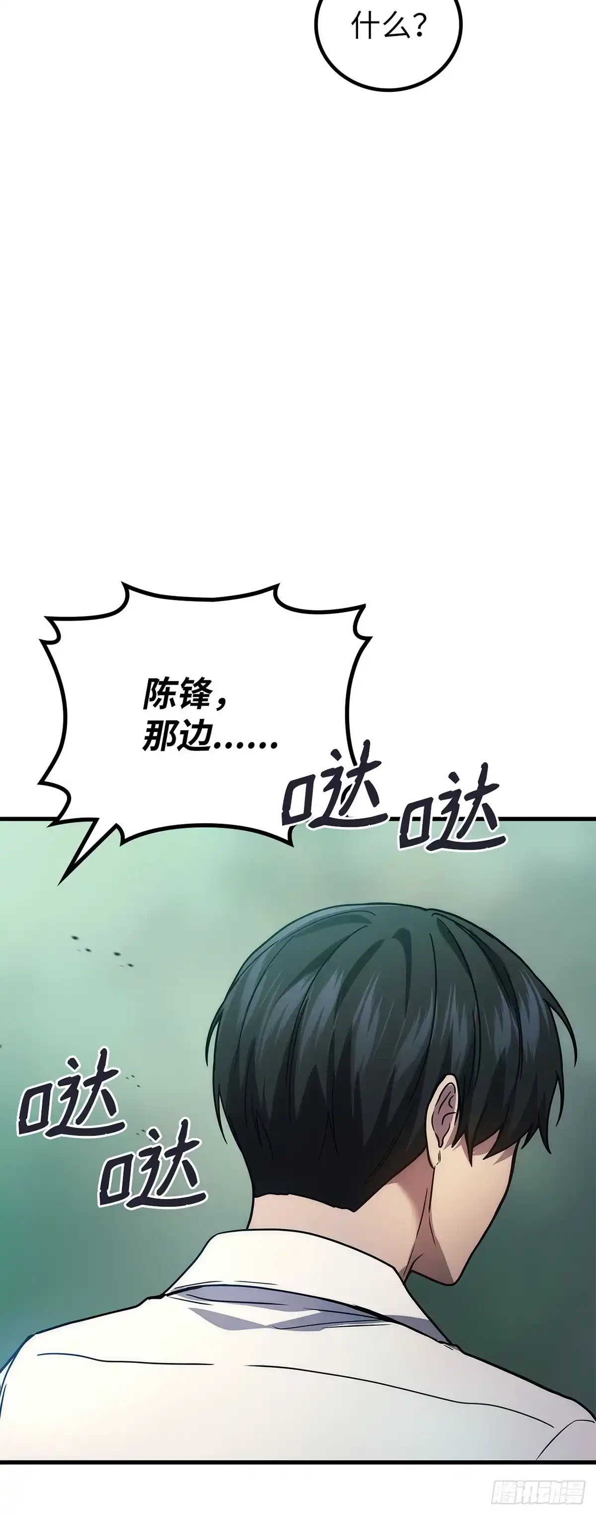 武神重生：从2级开始逆袭 第59话 第58页