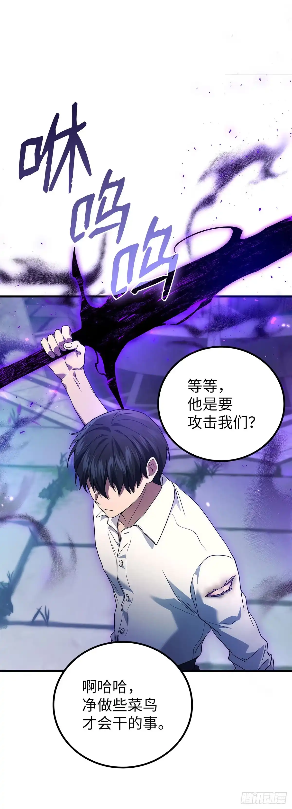 武神重生：从2级开始逆袭 第59话 第62页