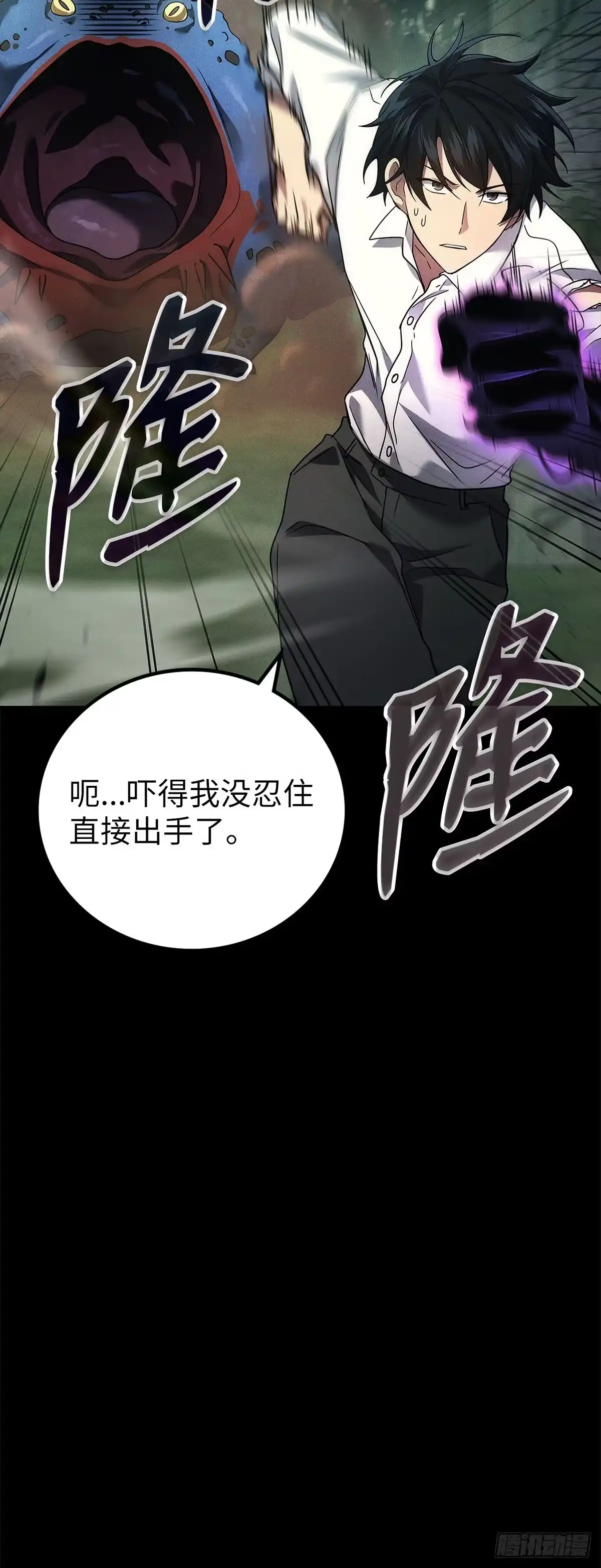 武神重生：从2级开始逆袭 第59话 第7页