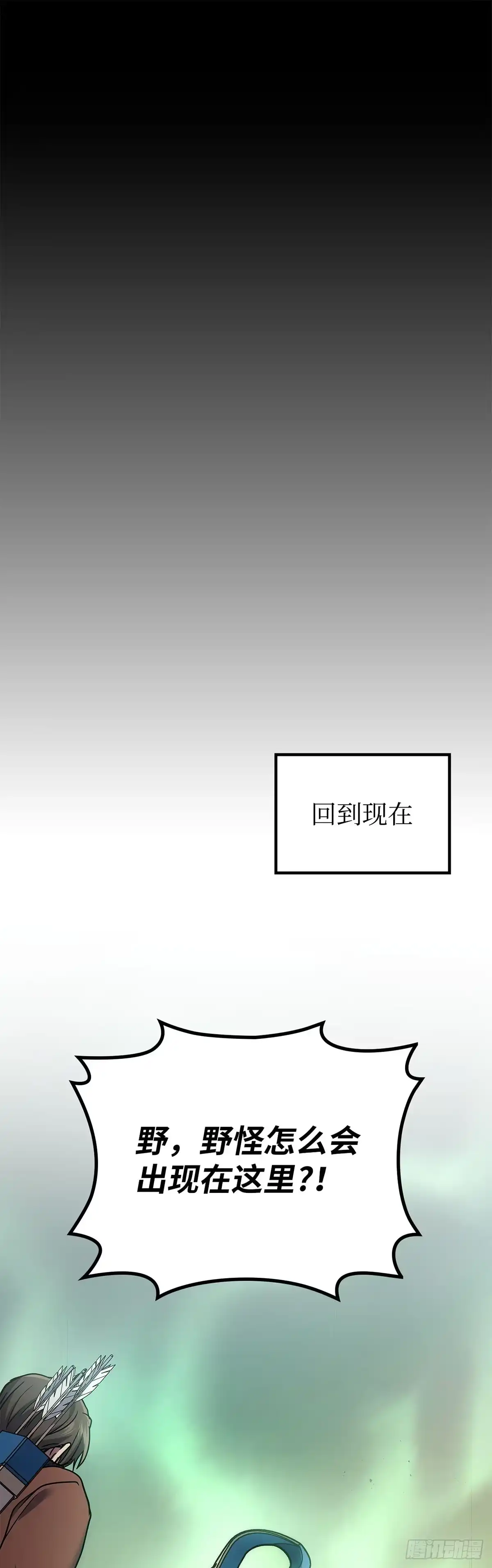 武神重生：从2级开始逆袭 第59话 第9页