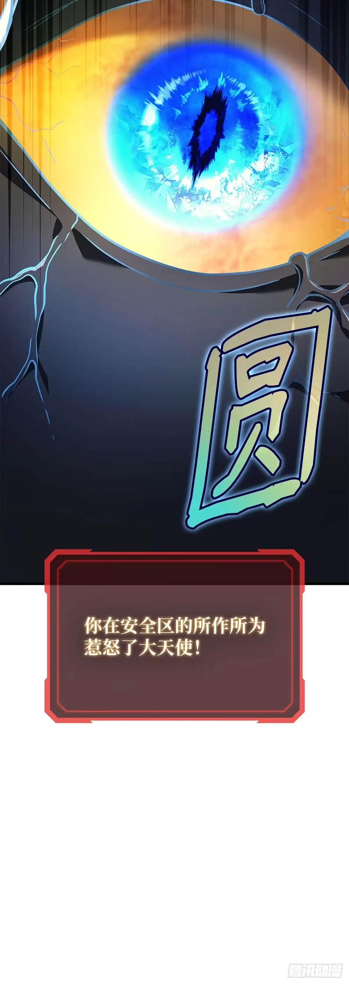 武神重生：从2级开始逆袭 第60话 第12页