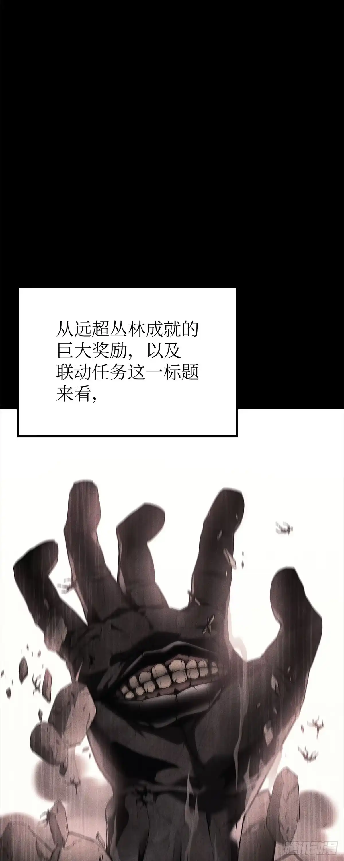 武神重生：从2级开始逆袭 第60话 第2页